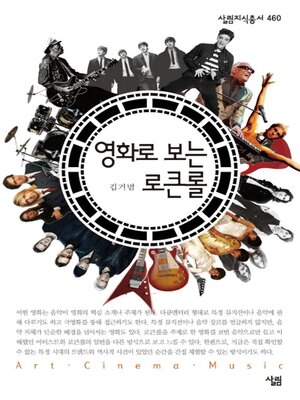 cover image of 영화로 보는 로큰롤